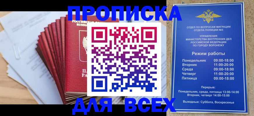 временная регистрация для всех в Пионерском
